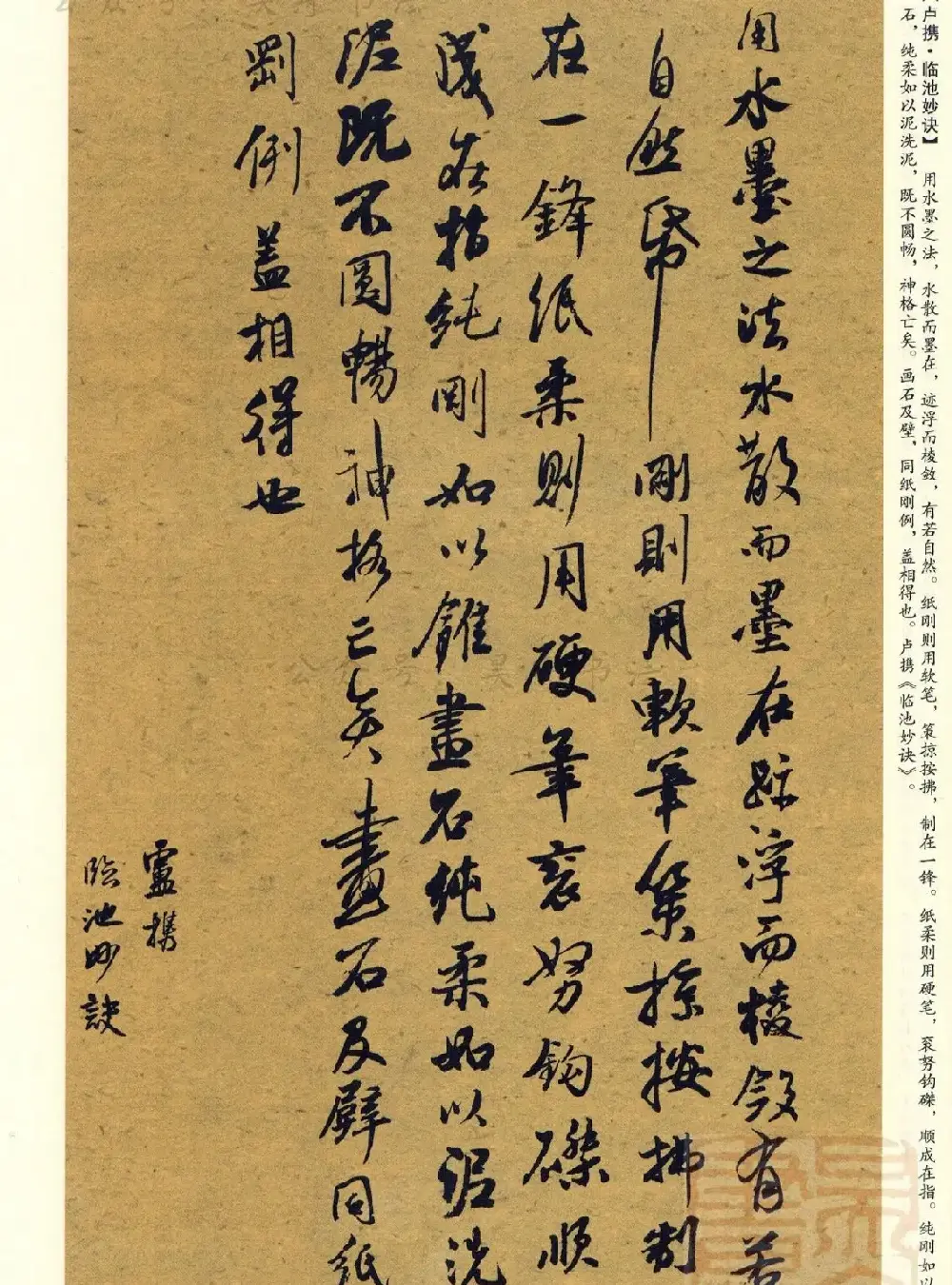 经典碑帖集字《行书历代书论选》 | 毛笔字帖范本