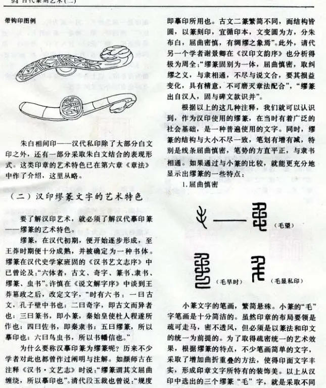 《篆刻自学指导》上海书店出版 | 书法字帖范本