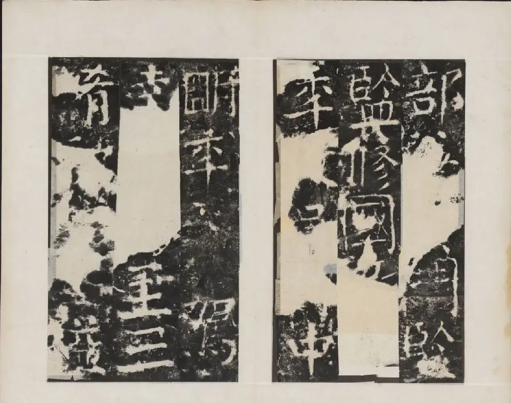 颜真卿书法欣赏《广平文贞公宋璟神道碑》 | 书法名家作品欣赏