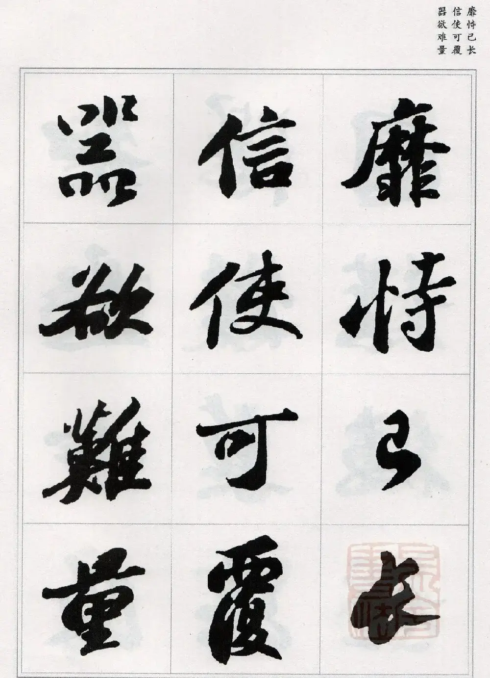 苏轼行书集字《千字文》 | 毛笔书法作品