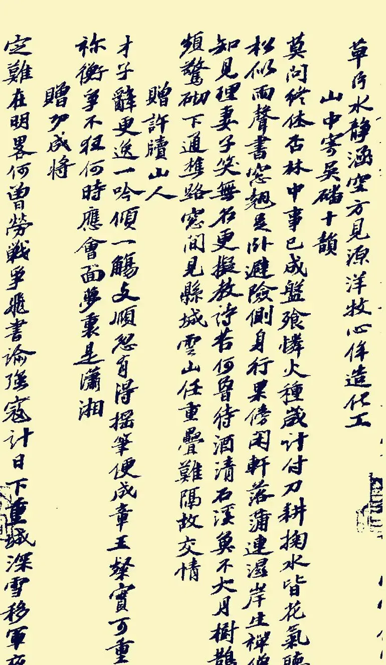 苏东坡鸿篇巨制《书方干诗卷》 | 毛笔书法作品