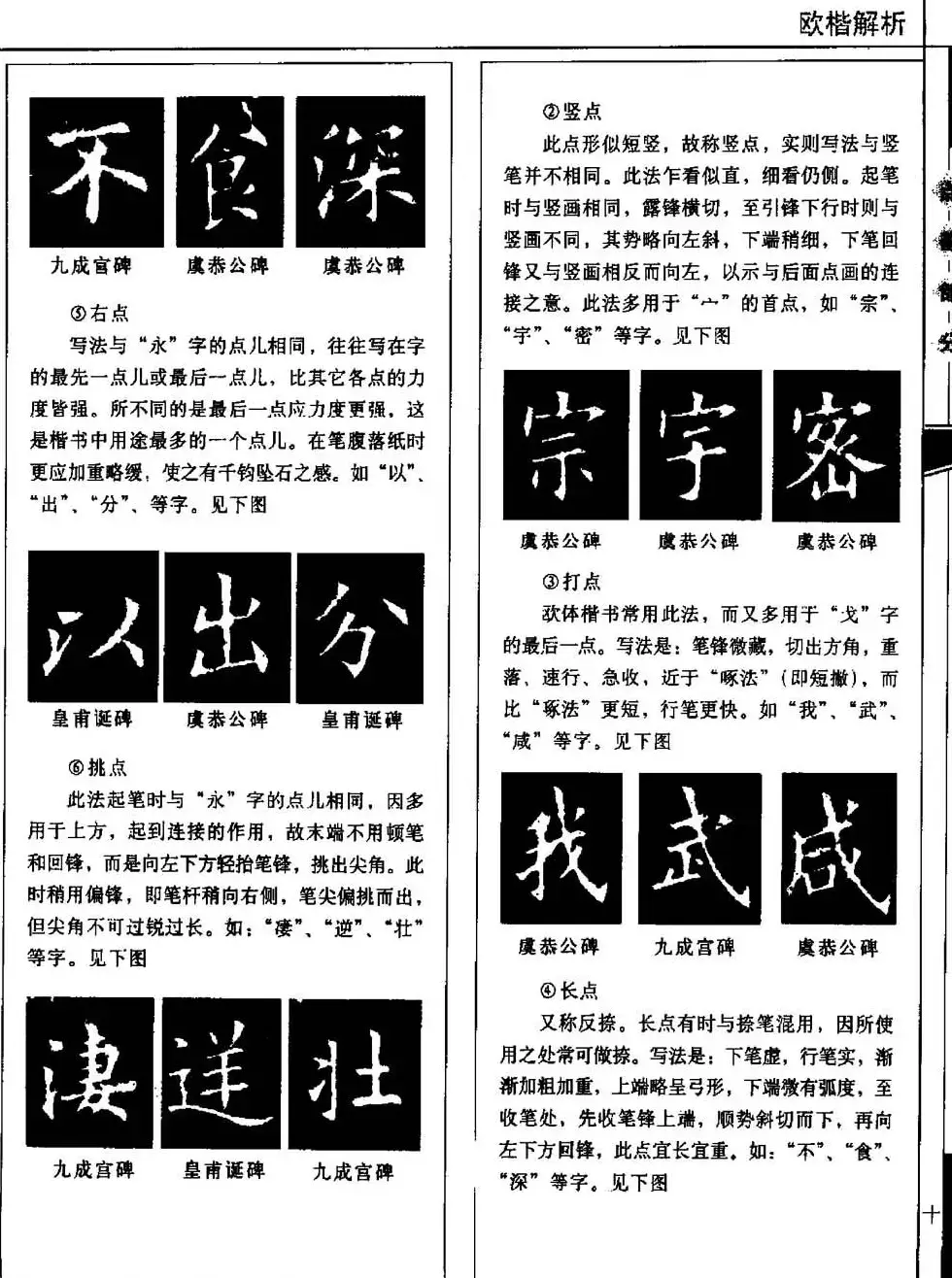 田蕴章书法教科书《欧楷解析》下载 | 书法字帖范本