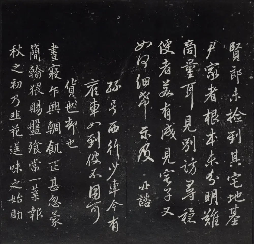 清代陈兆仑书刻《紫竹山房临古法帖》卷二 | 书法碑帖