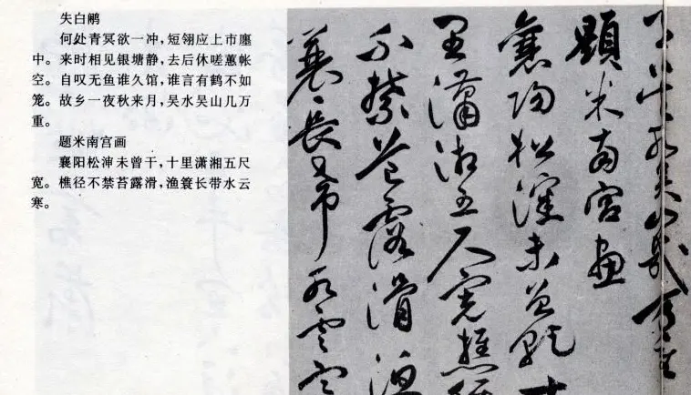 祝允明草书欣赏《闲居秋日诗卷》 | 名家书法作品精选