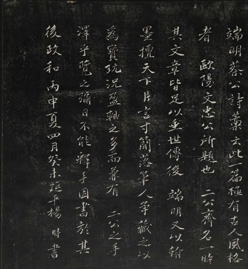 清刻蔡襄书帖《秋碧堂法书》第七卷 | 书法碑帖
