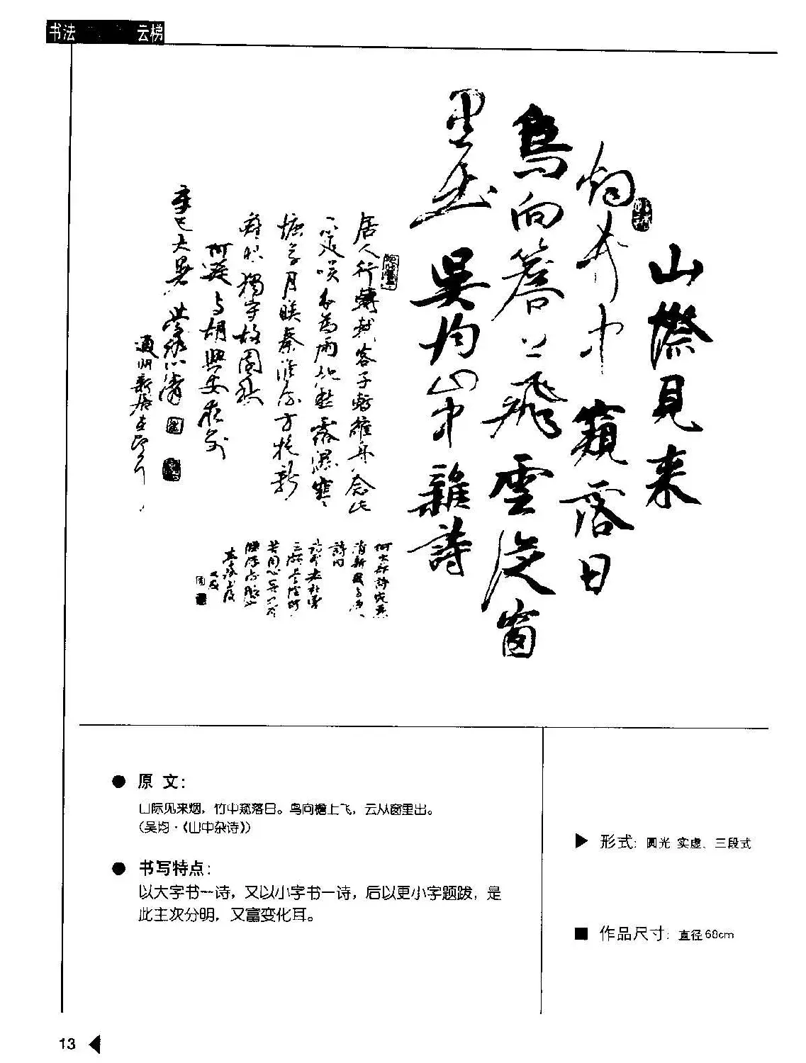 崔学路书法作品范例《魏书诗词50例》 | 软笔字帖范本