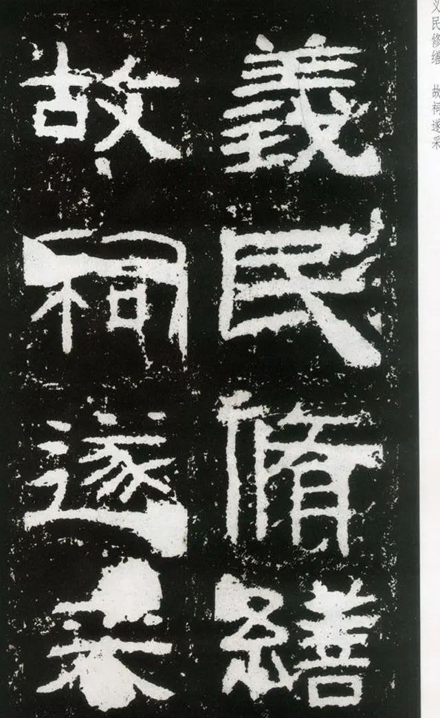 东汉隶书欣赏《封龙山颂》全图 | 书法碑帖