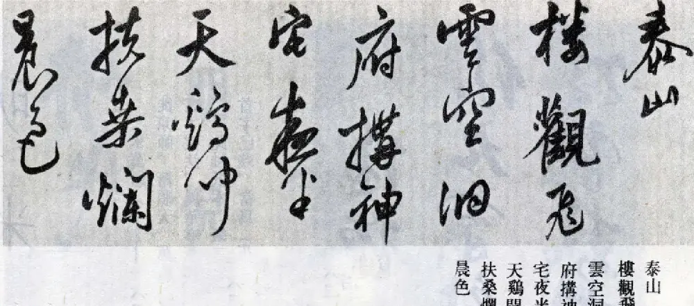 莫是龙行草书法横幅欣赏《五岳诗》 | 书法长卷