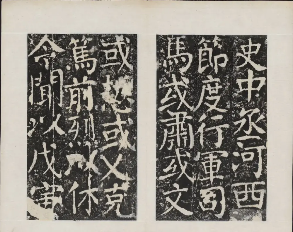 颜真卿书法欣赏《广平文贞公宋璟神道碑》 | 书法名家作品欣赏