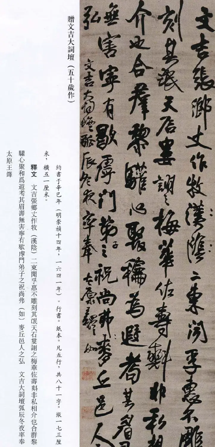 王铎书法艺术《王鐸書法精選》 | 书法名家作品欣赏