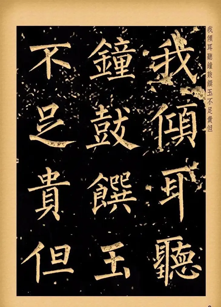 苏新诗柳体仿碑帖《李白将进酒》 | 书法作品赏析