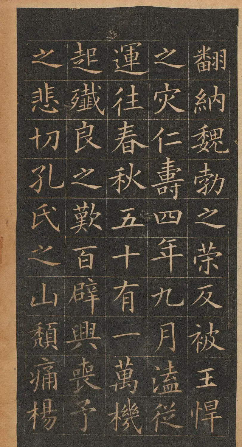 欧阳询楷书《皇甫君碑》翻刻本 | 书法名家作品鉴赏