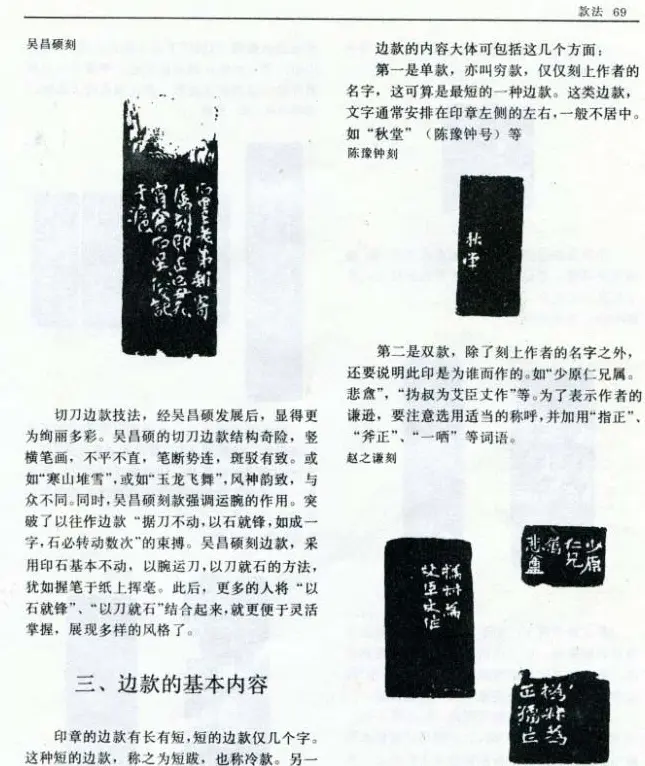《篆刻自学指导》上海书店出版 | 书法字帖范本
