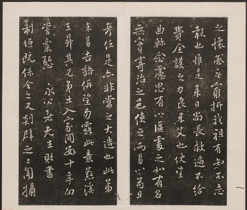 刘园集帖第七卷《宋贤四十五种》庚本 | 书法碑帖