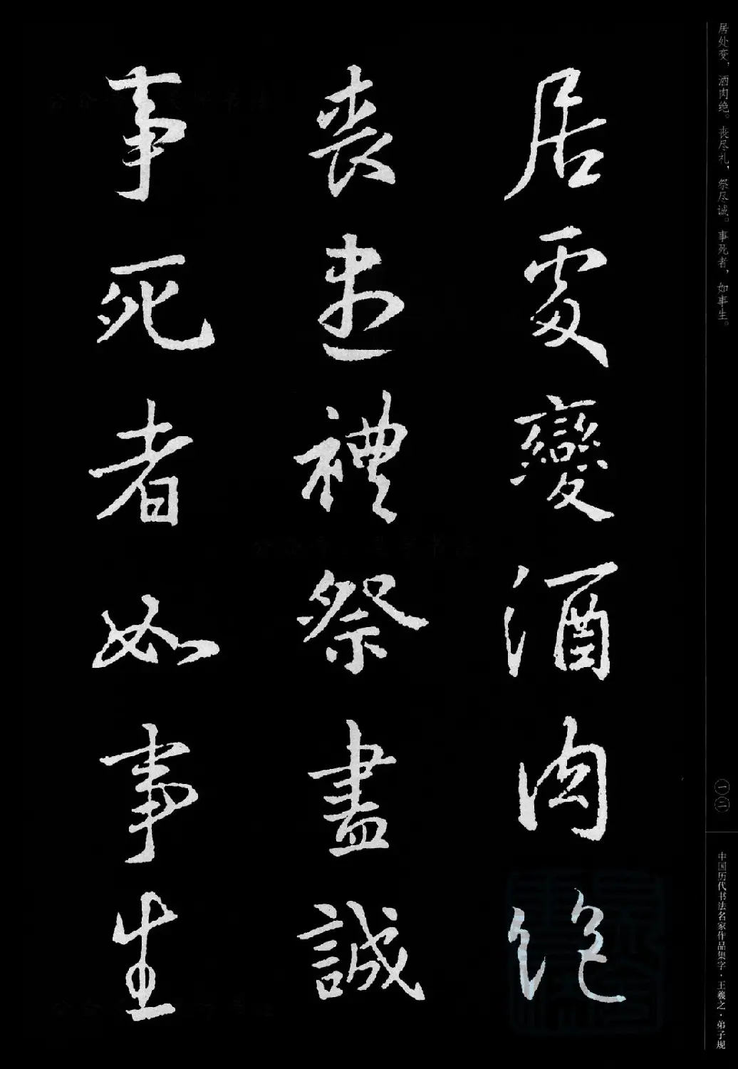 王羲之圣教序集字《弟子规》 | 书法名家作品欣赏