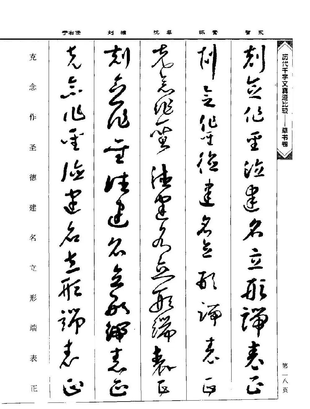 草书图书《历代千字文真迹比较-草书卷》 | 毛笔字帖范本