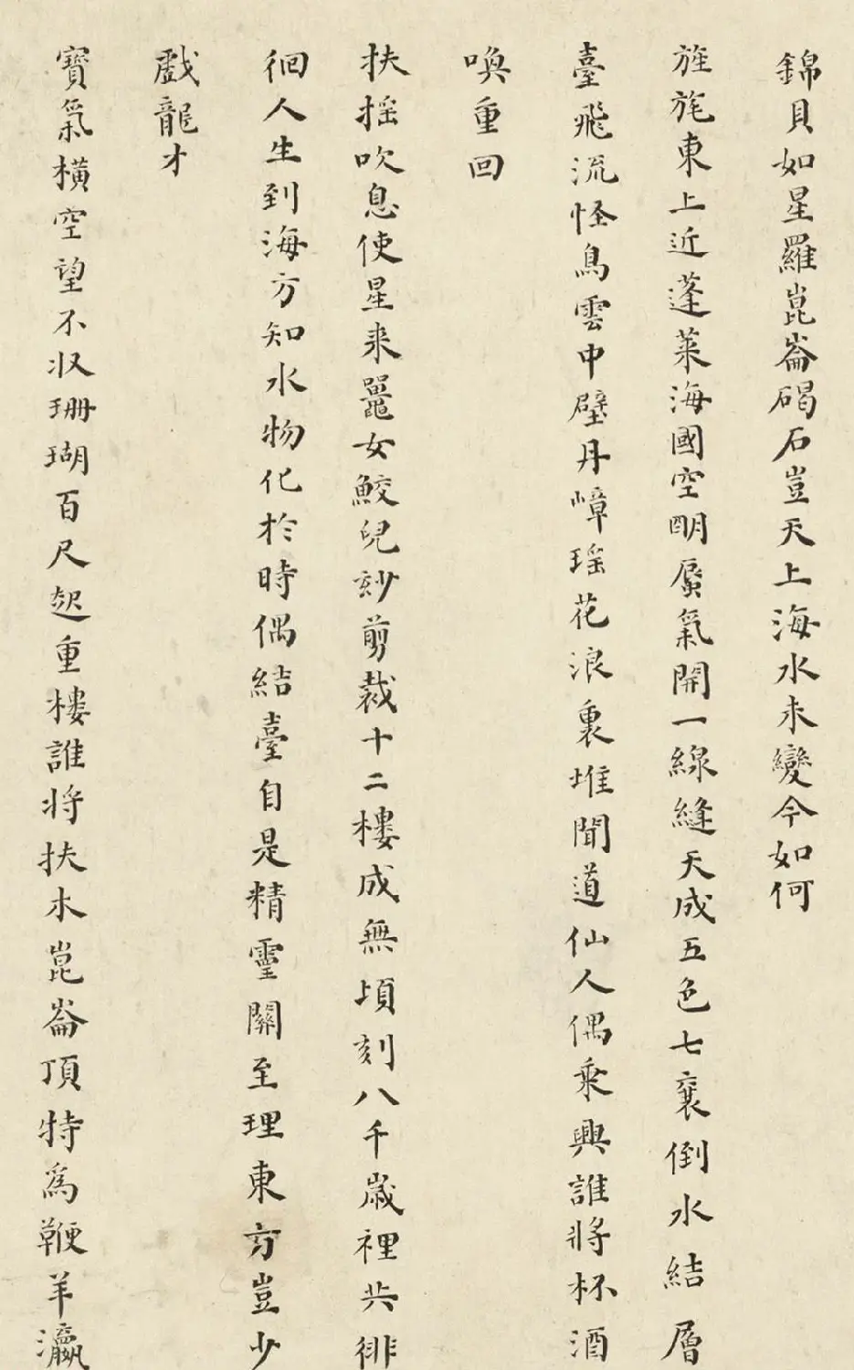 明末状元杨廷鉴小楷《海市记》 | 书法名家作品鉴赏