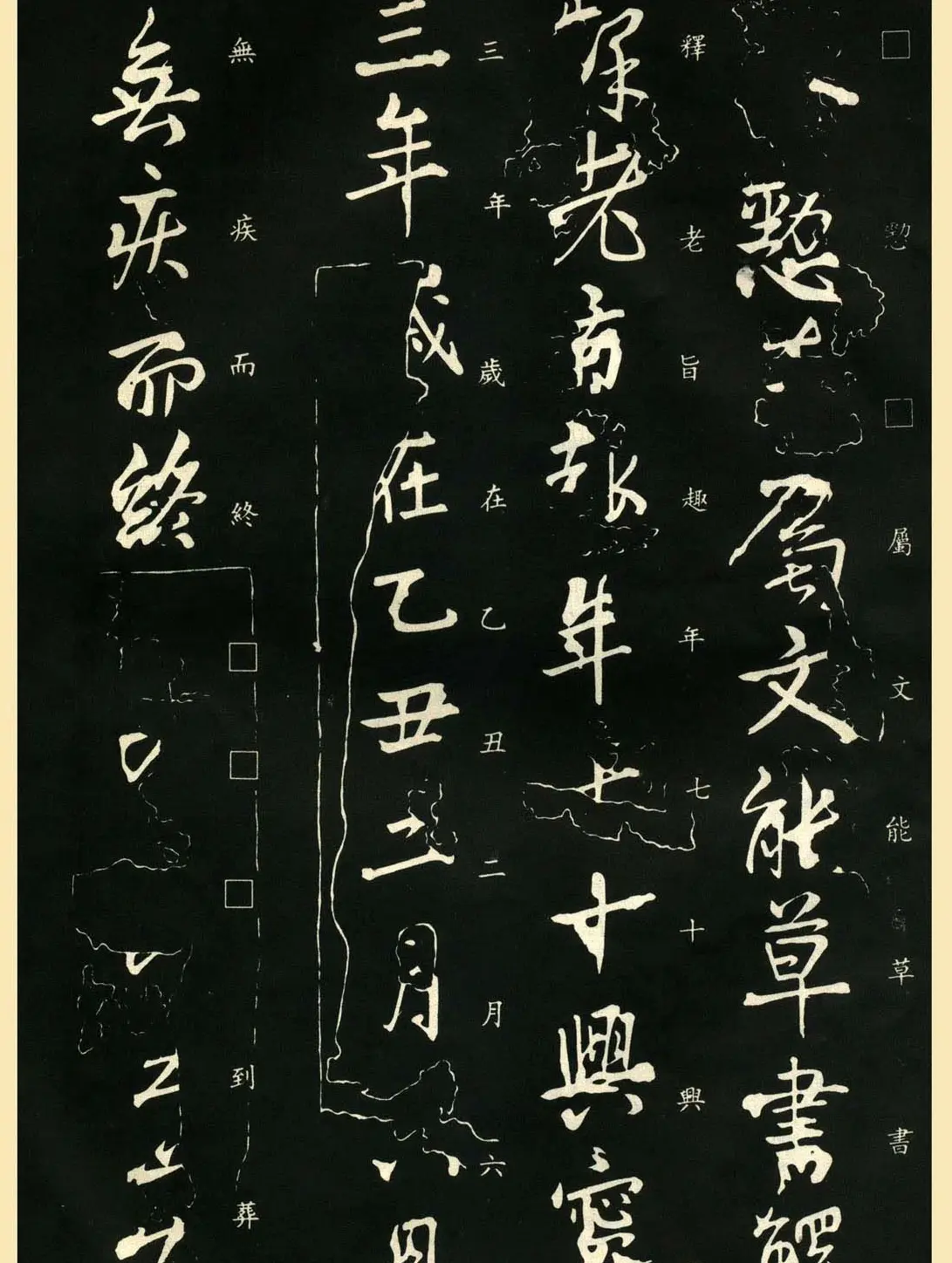 王献之书法欣赏《保母帖》附跋 | 书法名家作品鉴赏