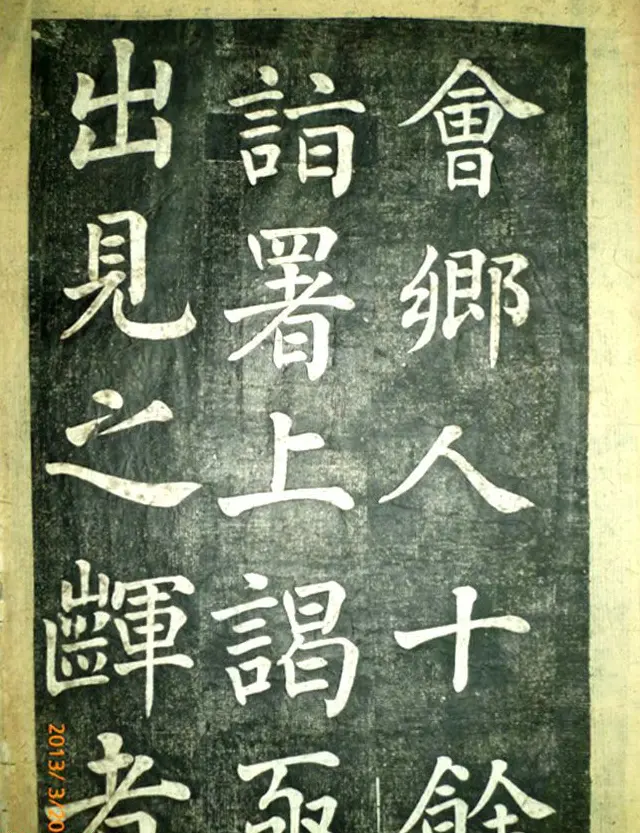 宋伯鲁楷书《憨母孙太夫人记德碑》 | 书法碑帖