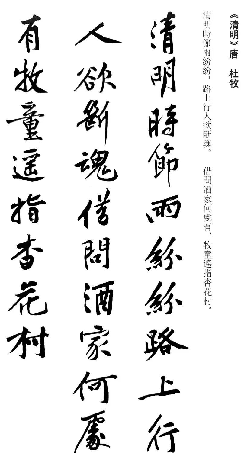 黄庭坚行书集字古诗20首 | 书法作品精选