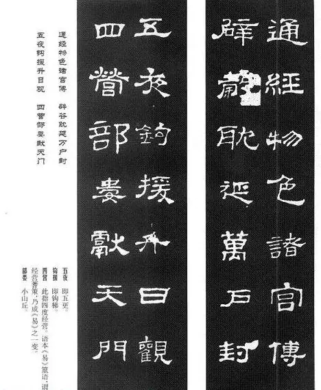 名人撰句《史晨碑集联》原碑拓字 | 书法字帖范本