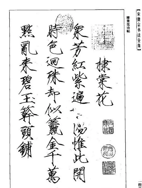 趙佶瘦金書《宋徽宗书法全集》 | 软笔字帖范本