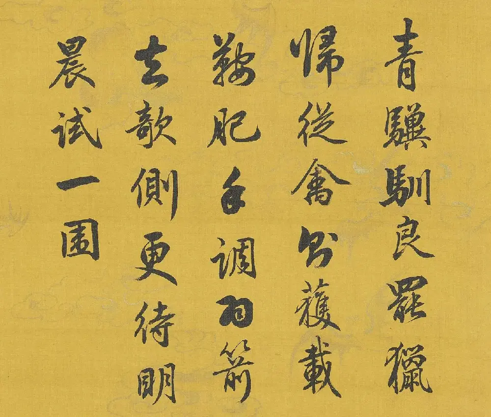 嘉庆帝行书《御题集古名绘》册 | 毛笔书法作品