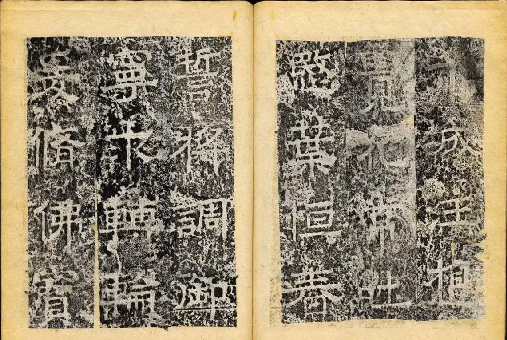 北齐隶书石刻欣赏《临淮王像碑》下册 | 书法碑帖