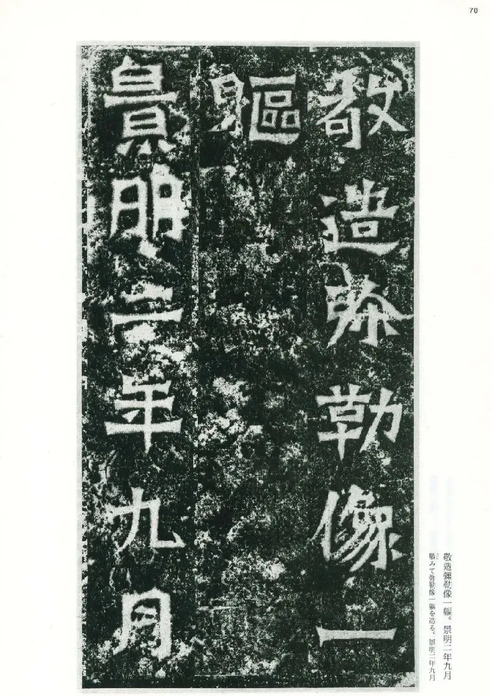 魏碑书法精品《龙门二十品》上册二玄社高清版 | 书法碑帖