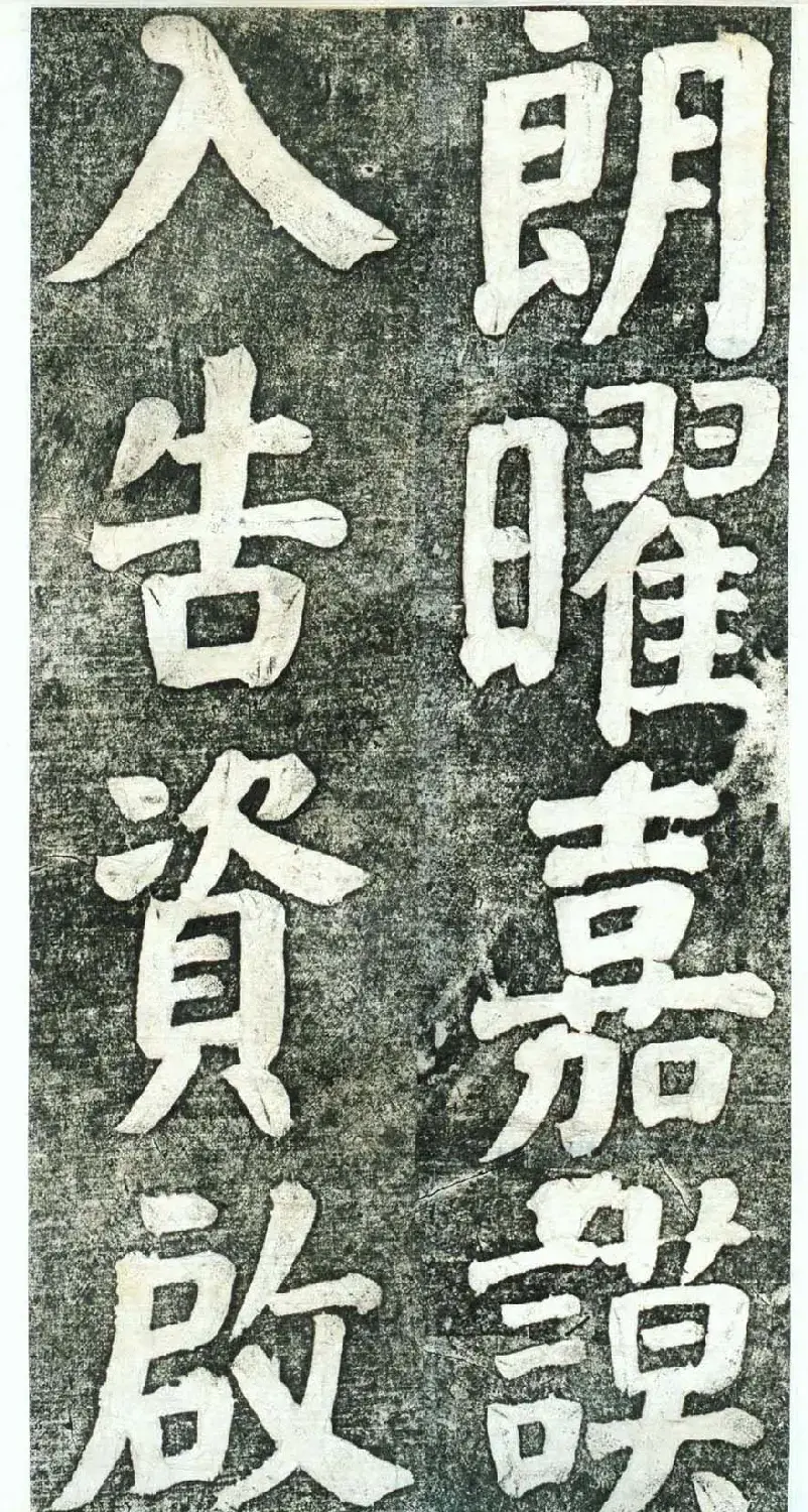 何绍基楷书欣赏《何凌汉碑》第四册 | 名家书法作品赏析
