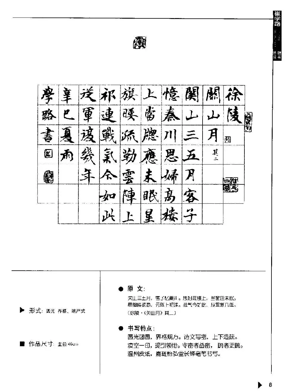 书法云梯丛书下载《魏书诗词50例》 | 字帖临摹范本