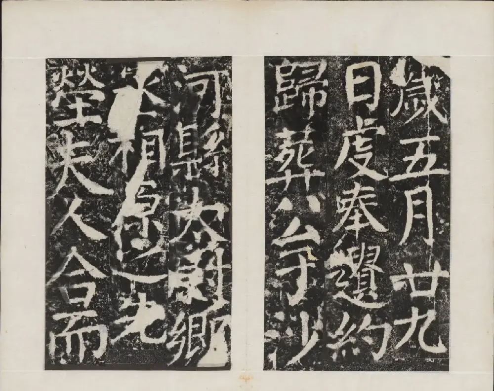 颜真卿书法欣赏《广平文贞公宋璟神道碑》 | 书法名家作品欣赏
