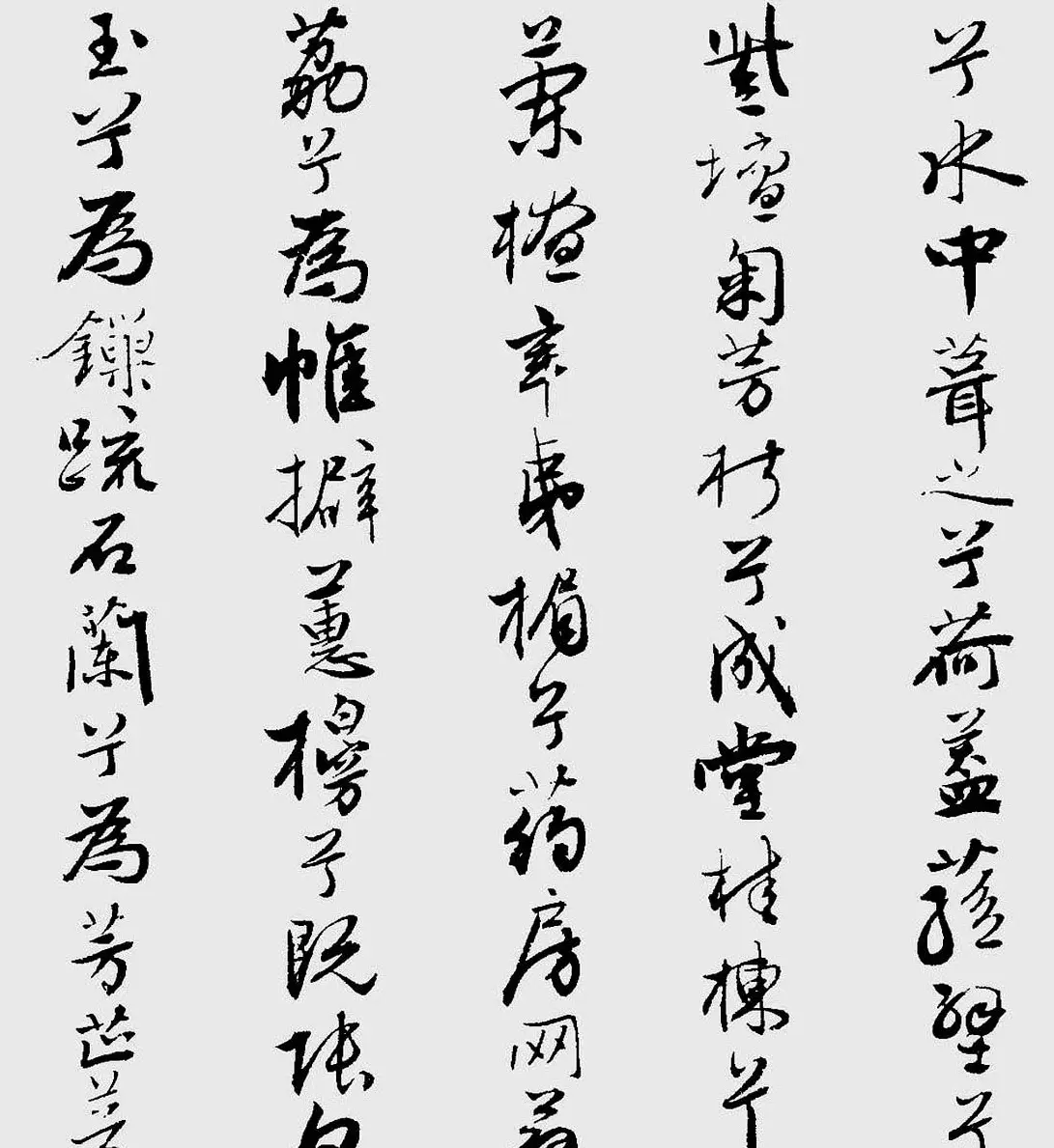 王榖祥行书作品欣赏《九歌》 | 名家书法作品精选