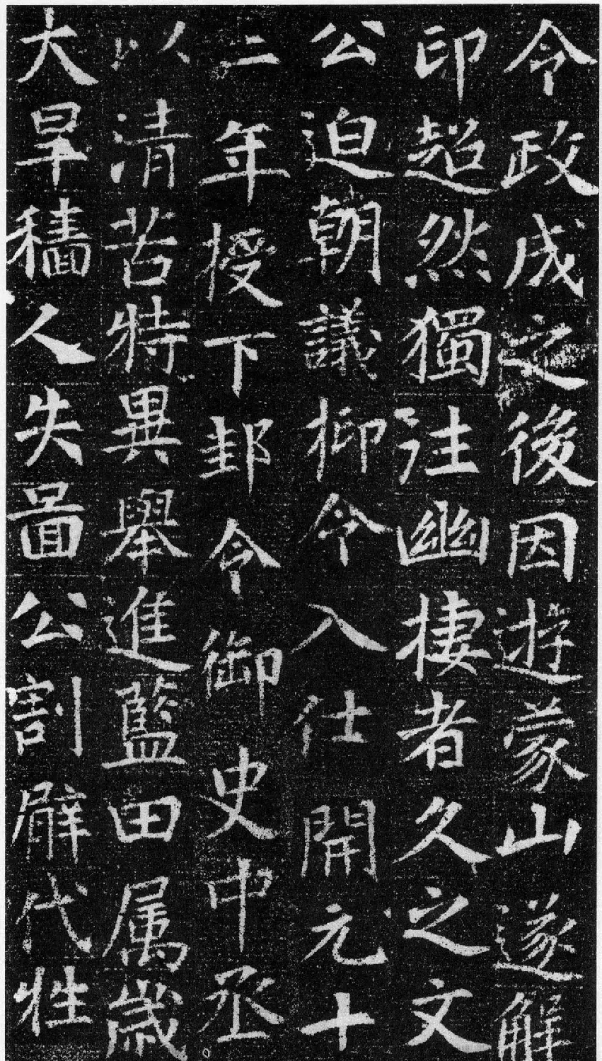 刘绘书法楷书《徐峤墓志》 | 墓志塔铭