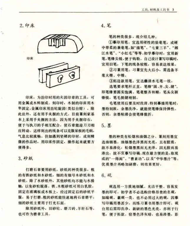 《篆刻自学指导》上海书店出版 | 书法字帖范本