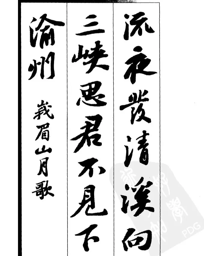 苏轼行书集字古诗27首 | 毛笔书法作品