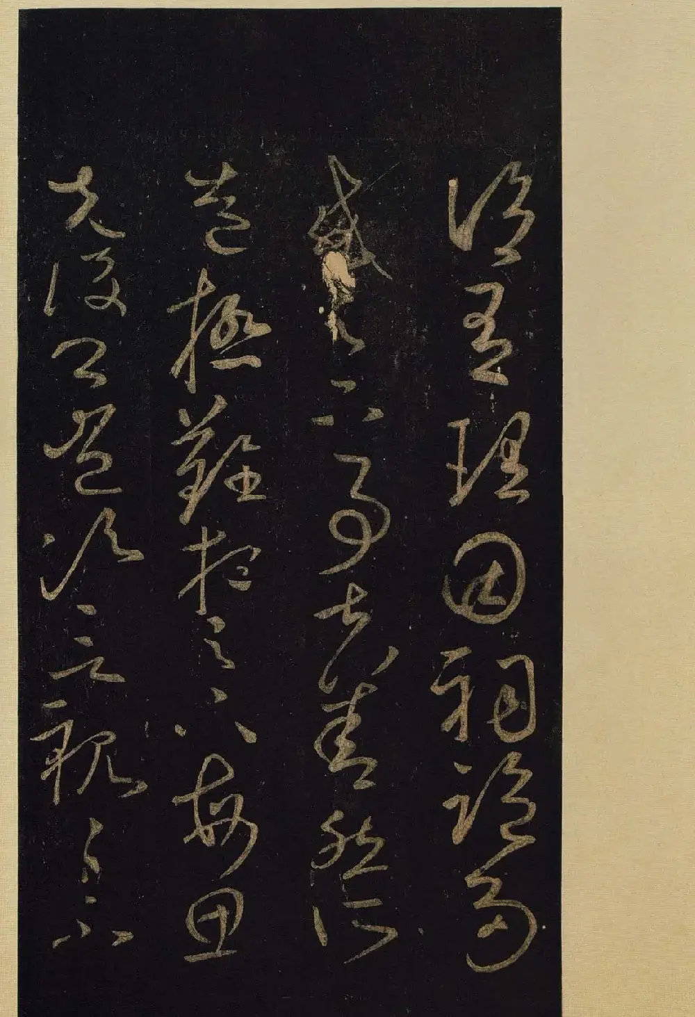 宋拓《宝晋斋法帖》卷七:王献之书法集 | 书法碑帖