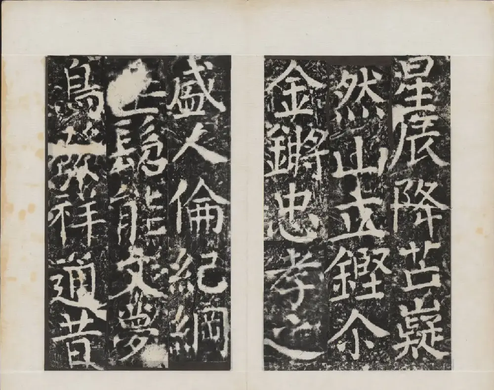 颜真卿书法欣赏《广平文贞公宋璟神道碑》 | 书法名家作品欣赏