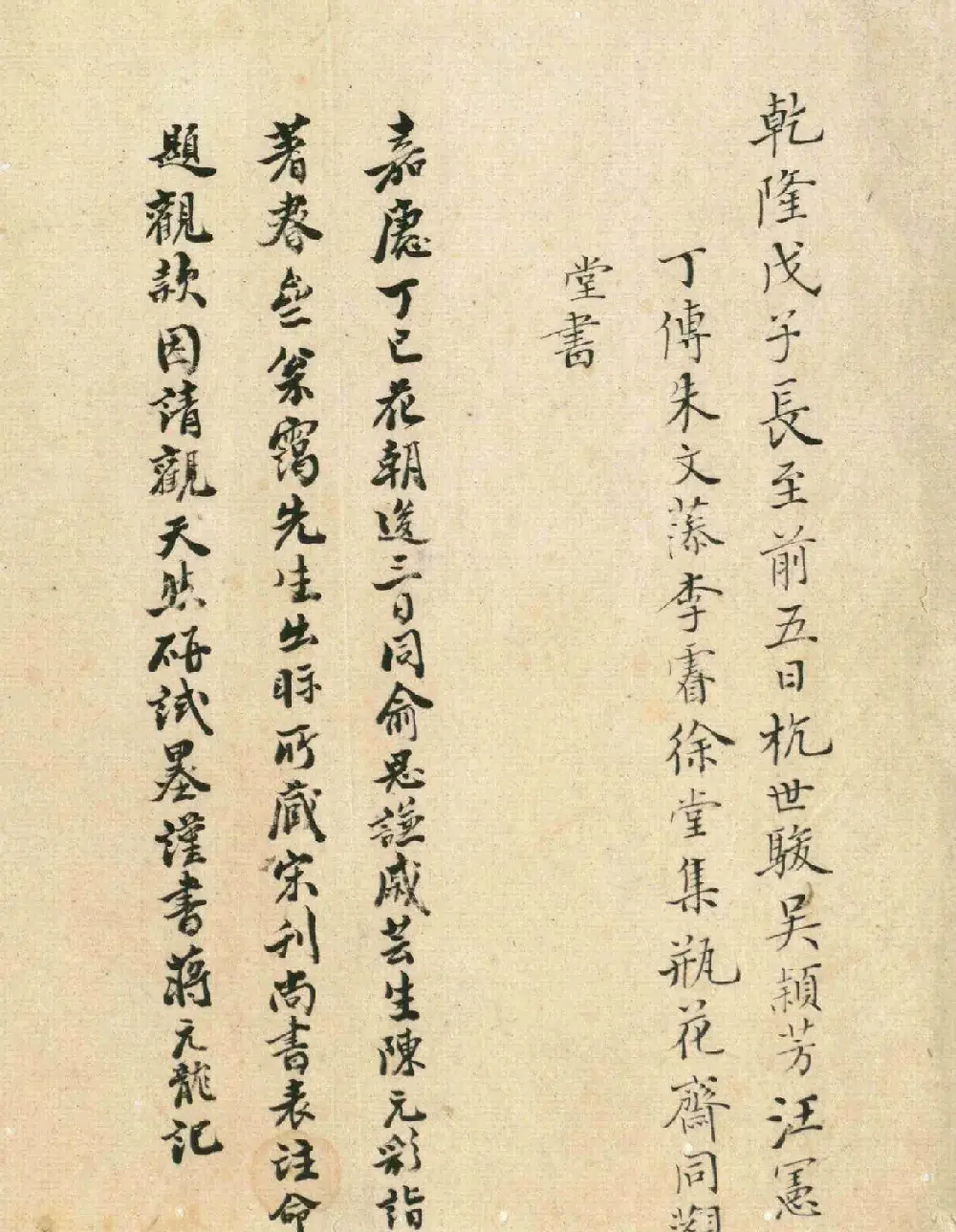 清人顾湄手书题记《尚书表注》 | 书法作品赏析