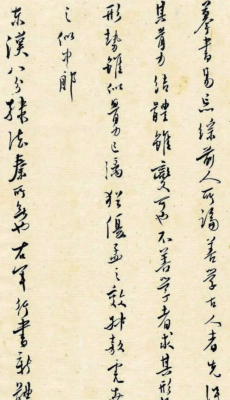 溥儒潇洒秀逸的行草书《寒玉堂论书画》 | 毛笔字帖范本