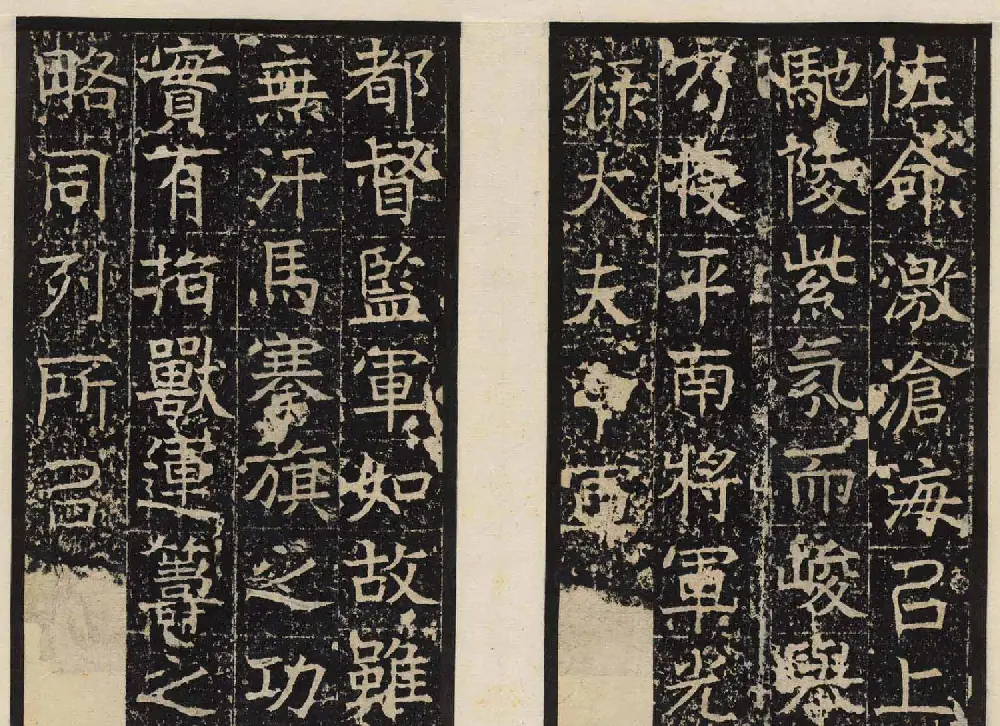 善本碑帖欣赏东魏高盛碑高清拓本 | 书法碑帖