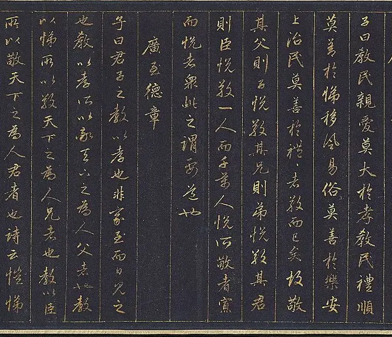 赵孟頫金字行书卷《孝经》 | 名家书法作品赏析