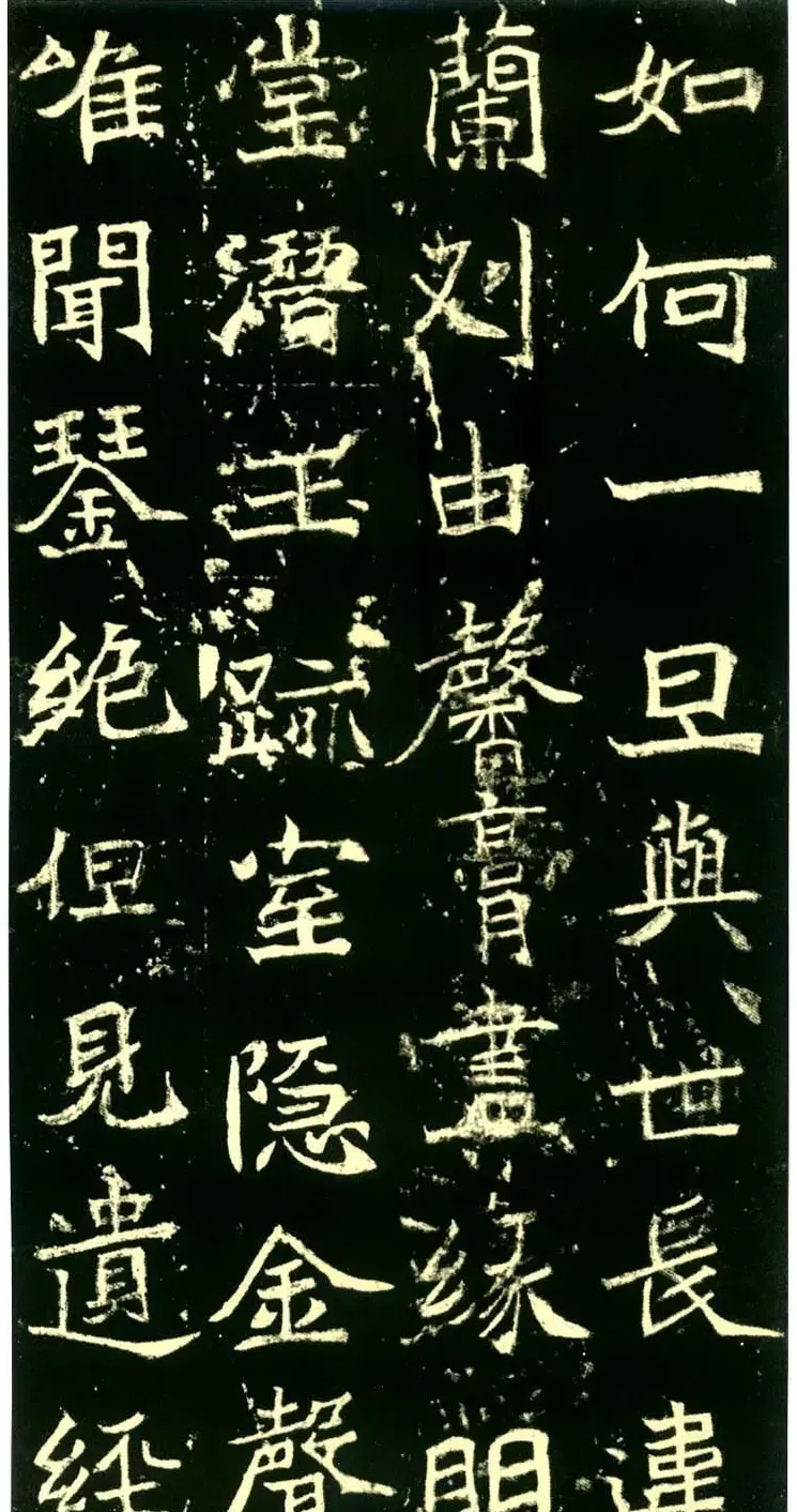 历代碑帖珍品《六朝墓志三种》高清本 | 书法碑帖