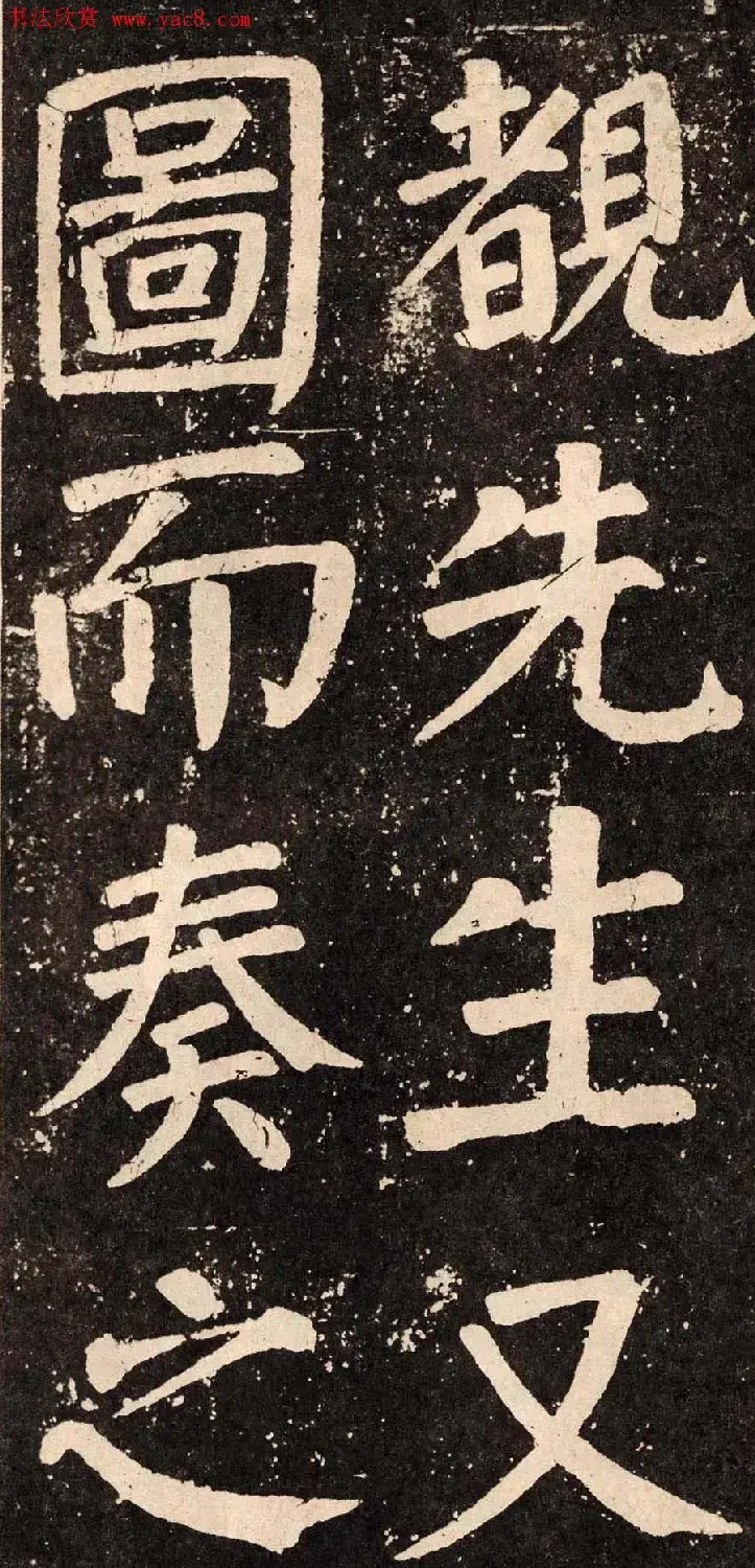 颜真卿字帖下载《李玄靖碑》.pdf | 软笔字帖范本