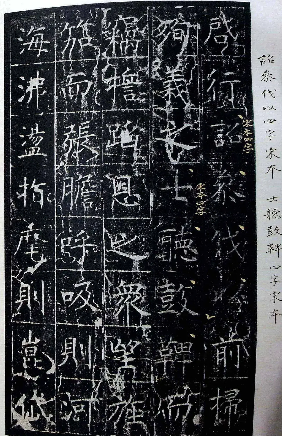 虞世南书法楷书《昭仁寺碑》宋拓本 | 书法碑帖