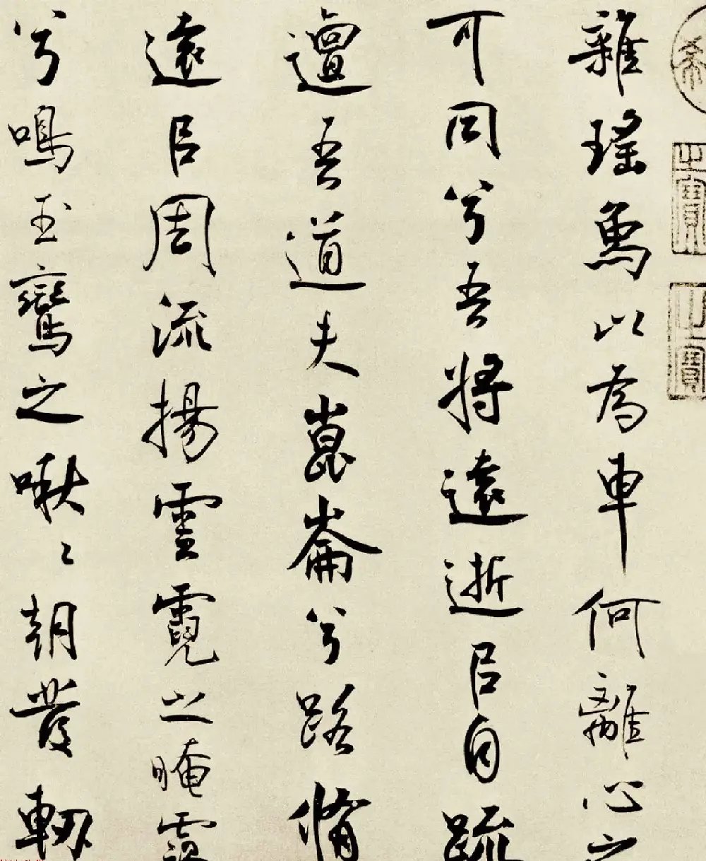 宋代米芾行书离骚经书法大图欣赏 | 毛笔书法作品
