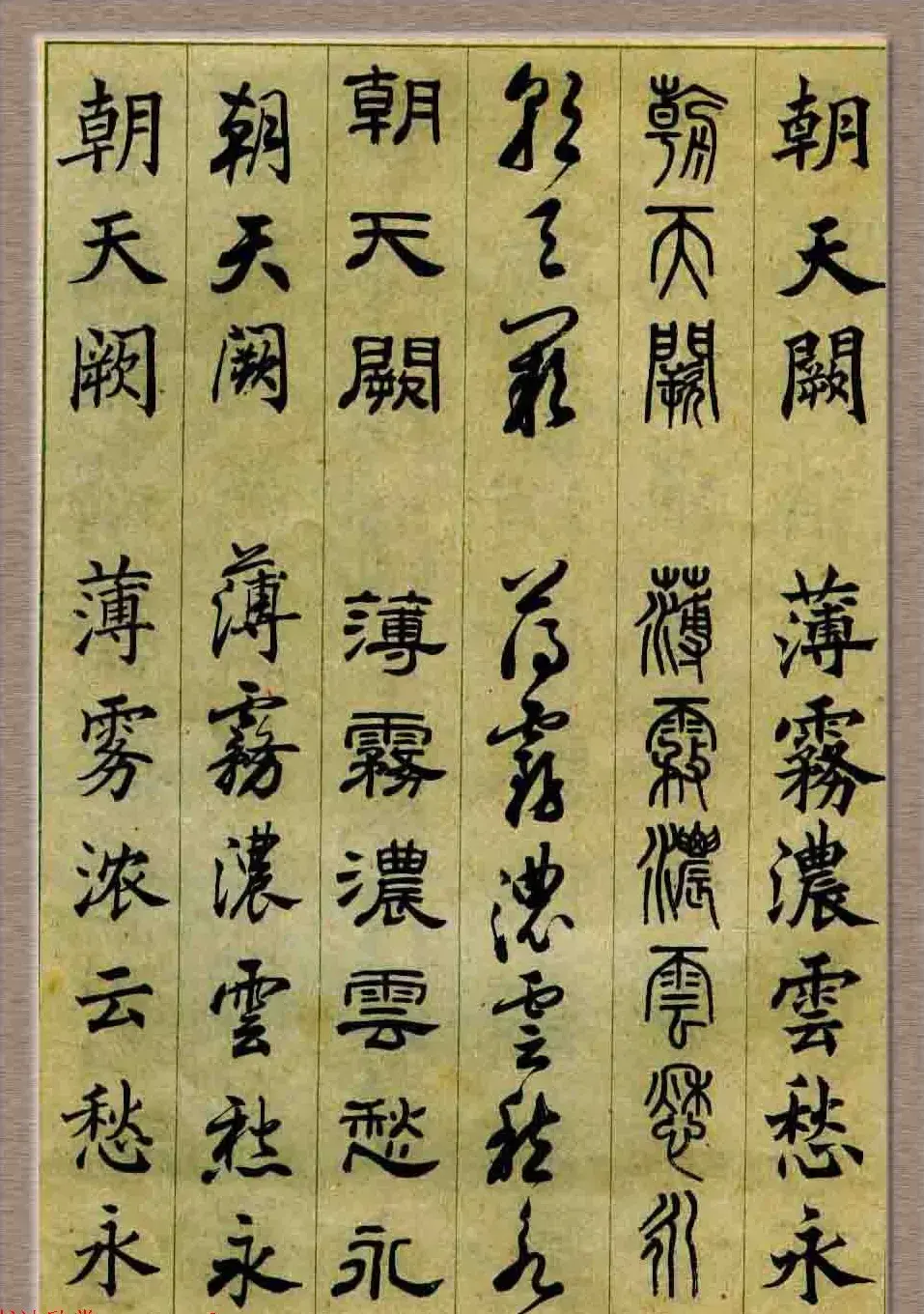 毛笔字帖欣赏《六体书唐宋词廿二首》 | 书法字帖范本