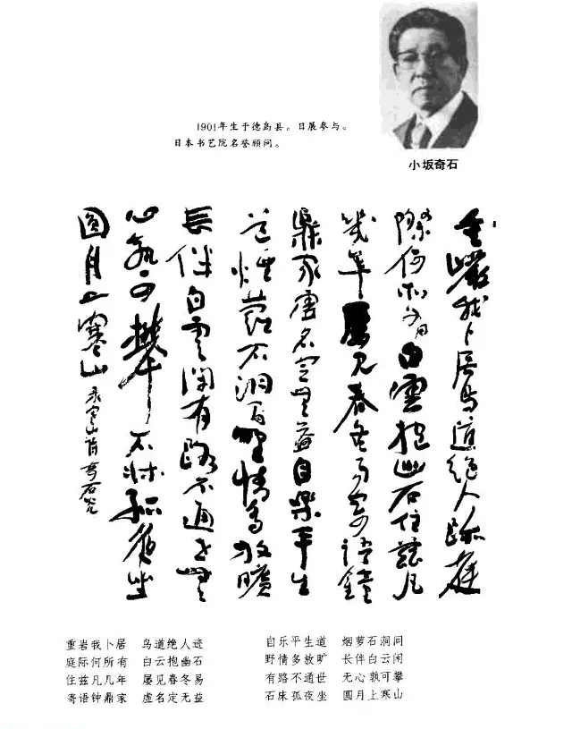 中日书法百家墨迹精华-日本书家作品 | 软笔字帖范本