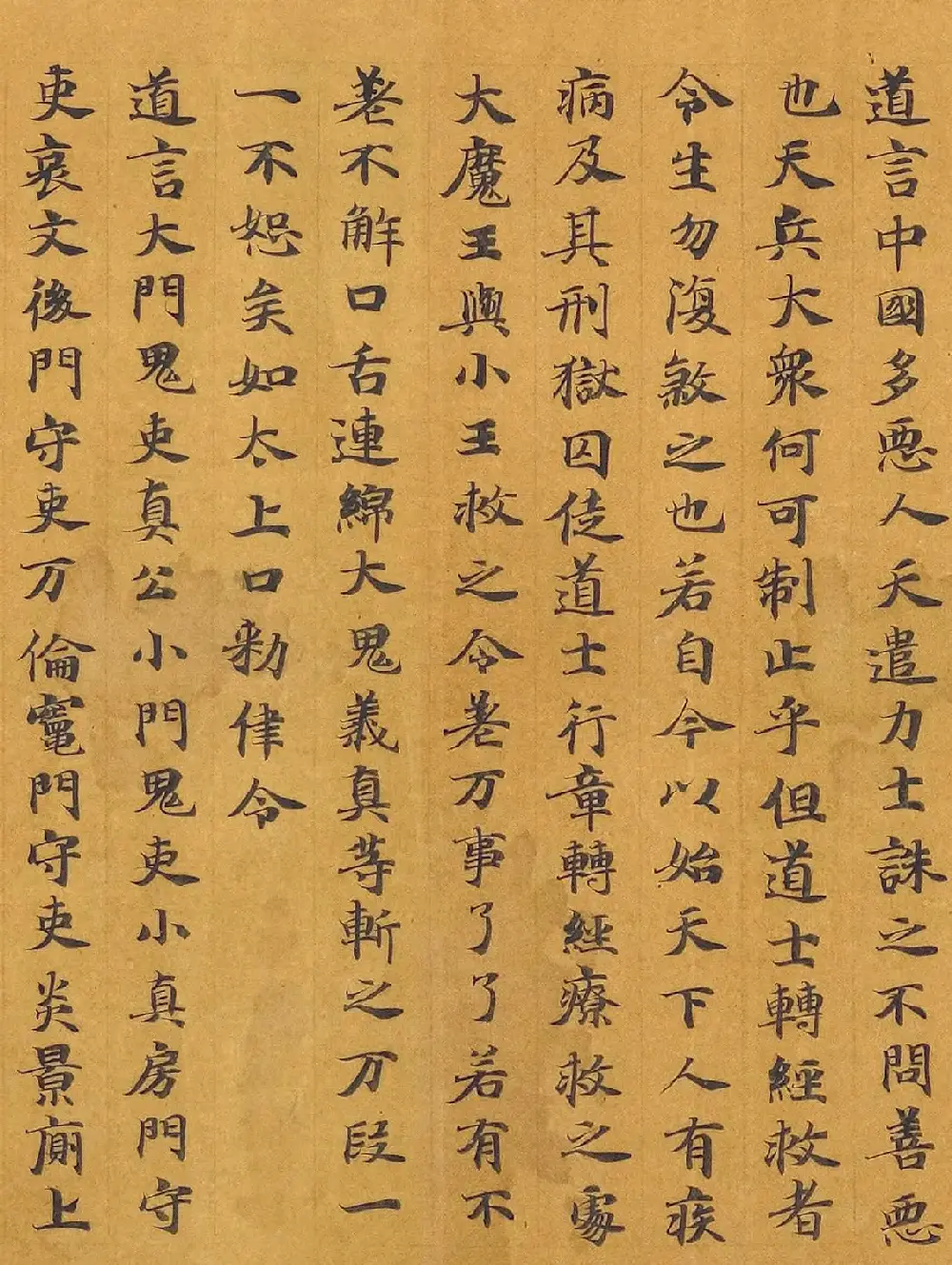 唐代写经卷《洞渊神呪经斩鬼品苐七》 | 敦煌写经鉴赏
