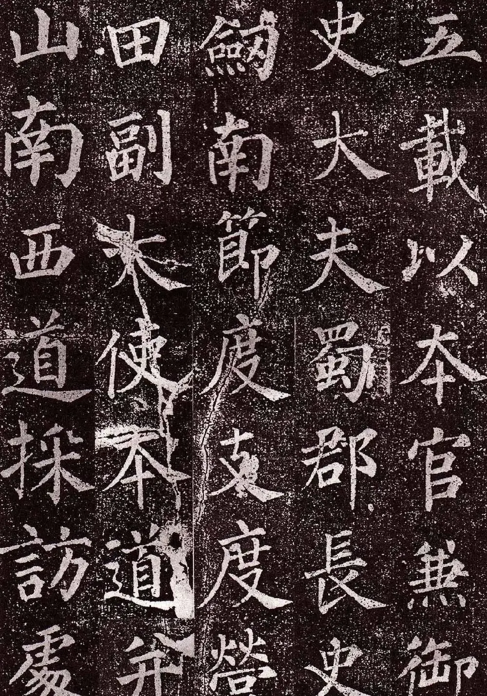 颜真卿楷书欣赏《郭虚己墓志》 | 墓志塔铭